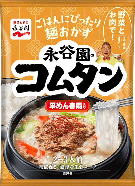 コムタン