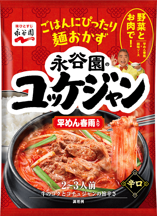 ユッケジャン