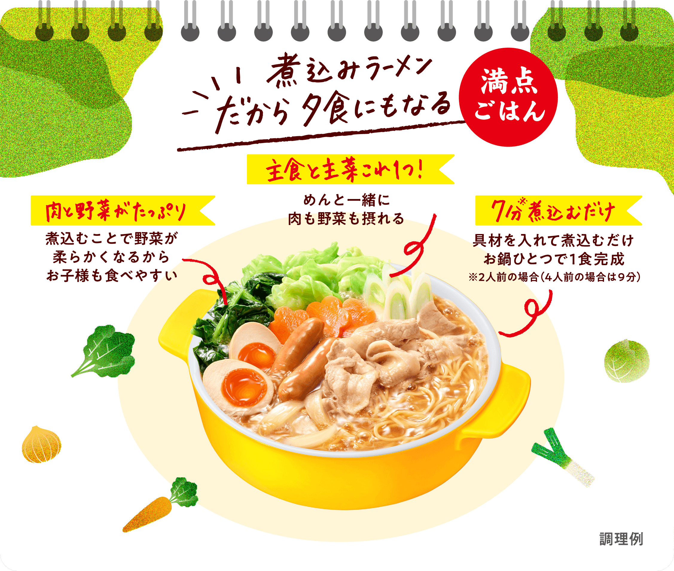 煮込みラーメン｜商品ブランド｜永谷園