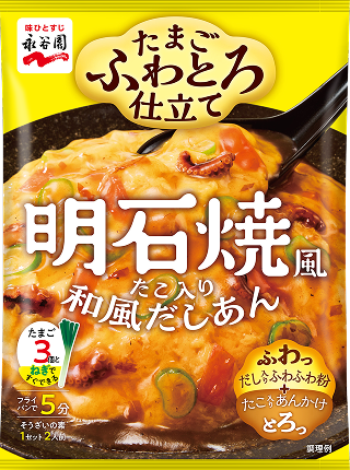 ふわとろ仕立て 明石焼風