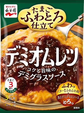 ふわとろ仕立て デミオムレツ