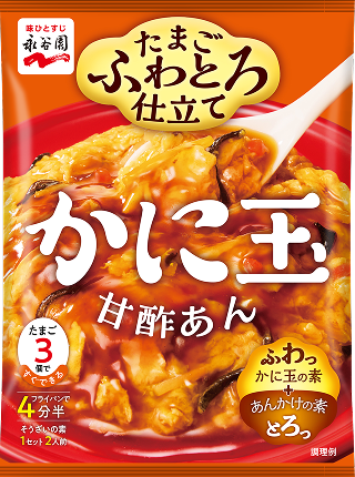 ふわとろ仕立て かに玉 甘酢あん