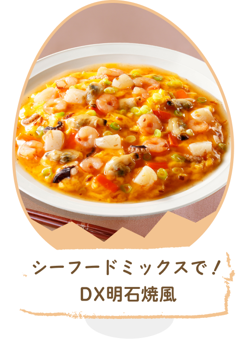 シーフードミックスで!DX明石焼風
