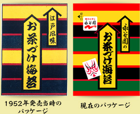 1952年発売当時のパッケージ 現在のパッケージ