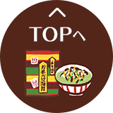 TOPへ