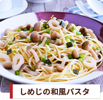 しめじの和風パスタ