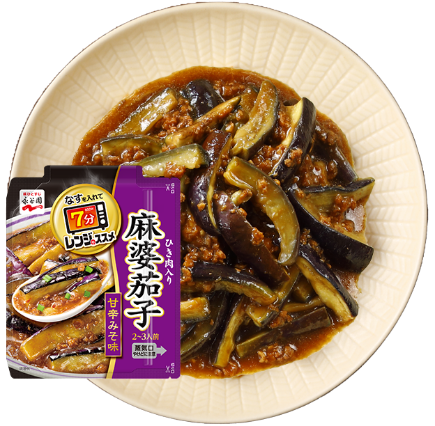 麻婆茄子 甘辛みそ味