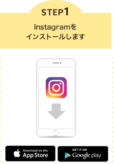 STEP1 Instagramをインストールします