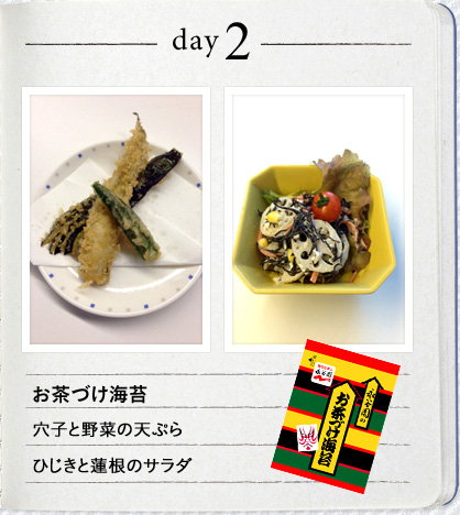 day2 お茶づけ海苔 穴子と野菜の天ぷら ひじきと蓮根のサラダ