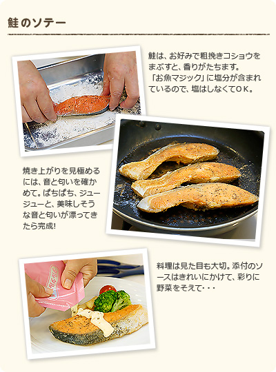 レシピのポイント 鮭のソテー