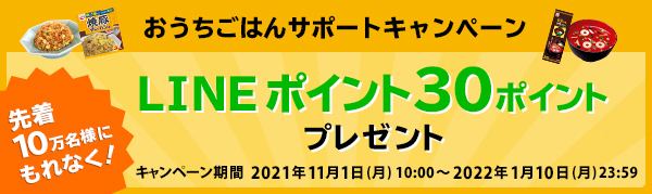 キャンペーン プレゼント 永谷園