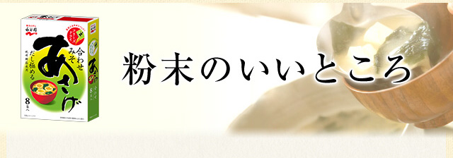 粉末のいいところ