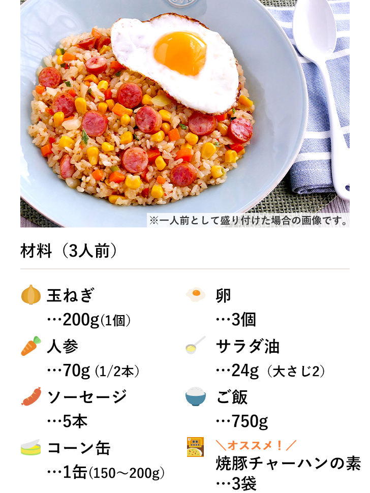 ソーセージ＆エッグチャーハン