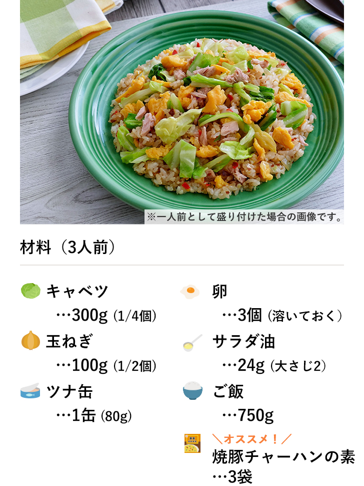 キャベツナチャーハン
