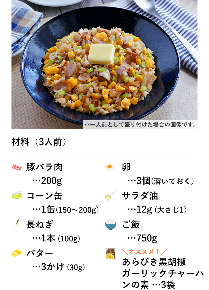 長ねぎ消費 ねぎ豚バターチャーハン