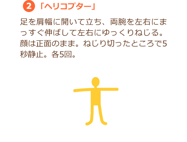 2.「ヘリコプター」