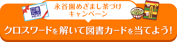 お茶漬け お茶づけ めざまし茶づけ 商品ブランド 永谷園