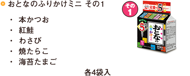 おとなのふりかけ 商品ブランド 永谷園 おとなのふりかけ 商品ブランド 永谷園