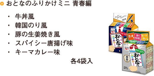 おとなのふりかけ 商品ブランド 永谷園 おとなのふりかけ 商品ブランド 永谷園