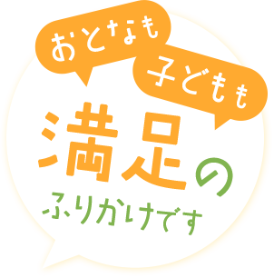 おとなのふりかけ 商品ブランド 永谷園 おとなのふりかけ 商品ブランド 永谷園