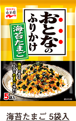おとなのふりかけ 商品ブランド 永谷園