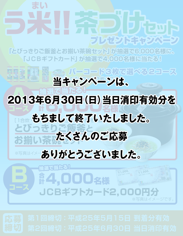 と 当日 消印 は 有効