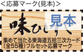 応募マーク(見本)