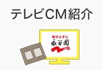 テレビCM紹介