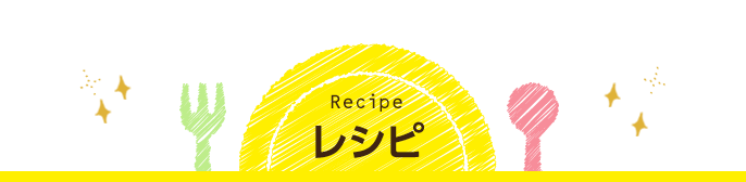 チャーハンの素 アレンジレシピ特集 永谷園 チャーハンの素 アレンジレシピ特集 永谷園