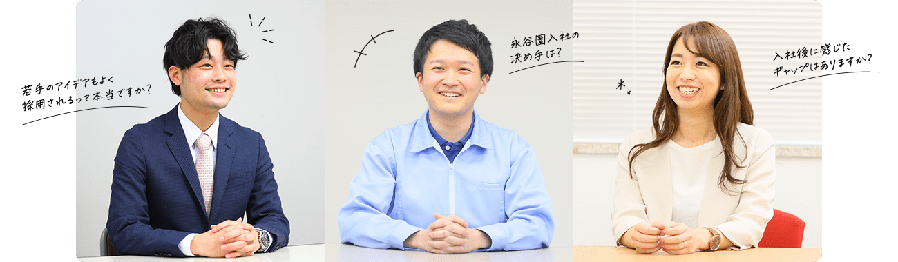 若手のアイデアもよく採用されるって本当ですか？永谷園入社の決め手は？入社後に感じたギャップはありますか？